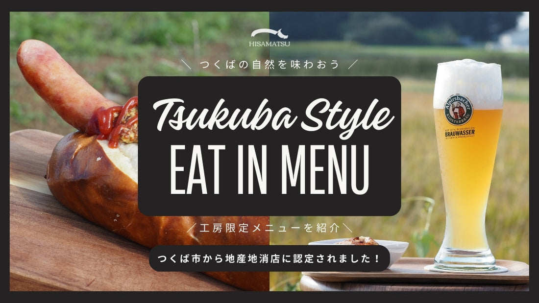 工房限定イートインメニューのご紹介