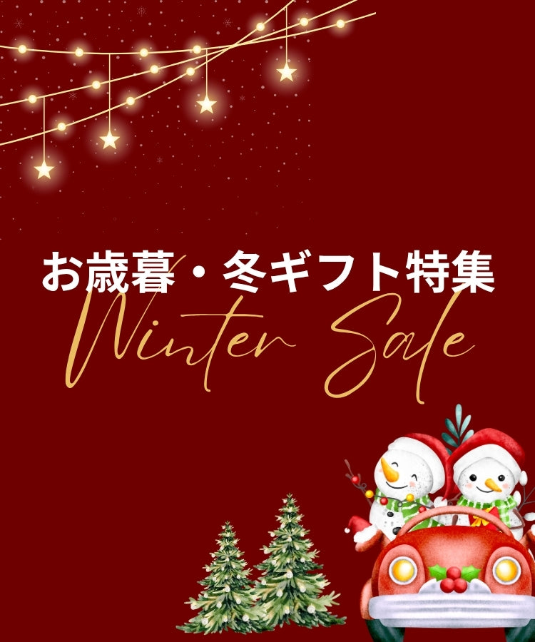 ヒサマツのお歳暮 2026